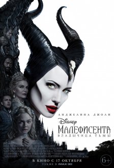 Malefisenta: Zülmətin sahibəsi IMAX